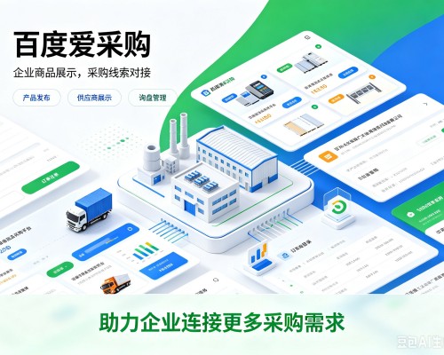 益阳百度爱采购